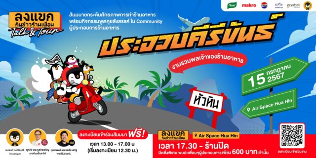 ลงแขก Talk&Tour ประจวบคีรีขันธ์