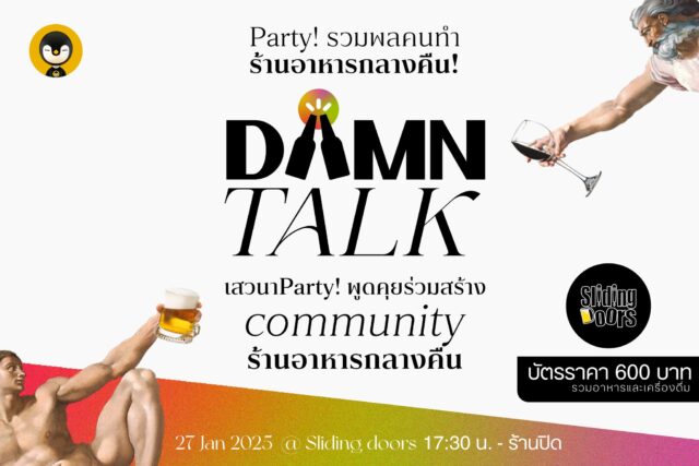 DAMN Talk & Party