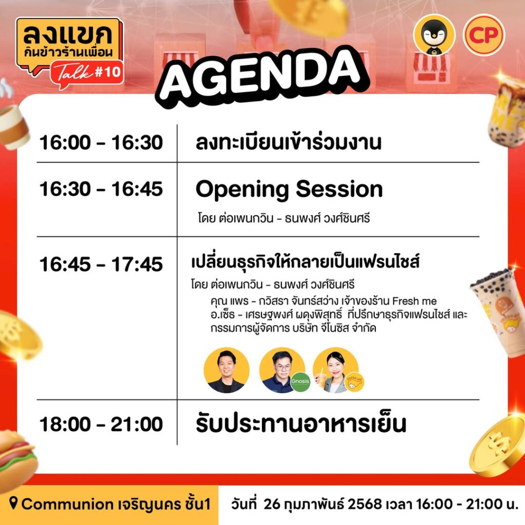 ลงแขก Talk 11