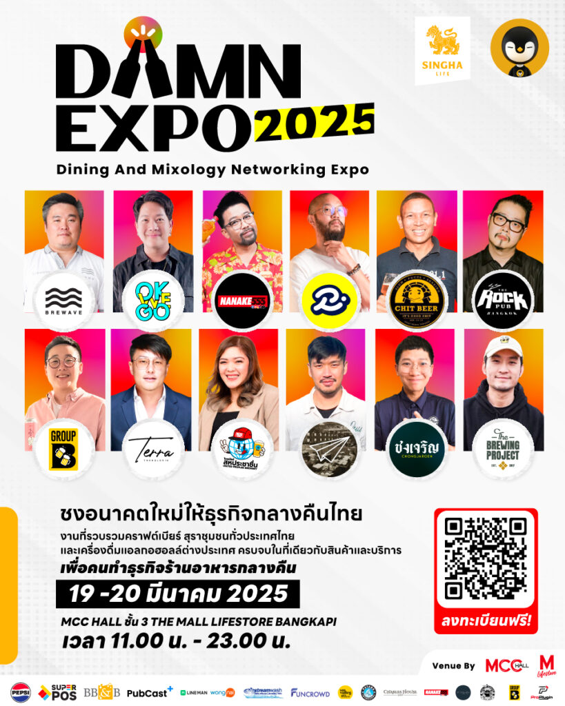 งาน DAMN EXPO 2025