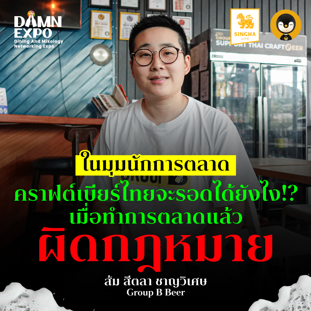 คราฟต์เบียร์ไทย